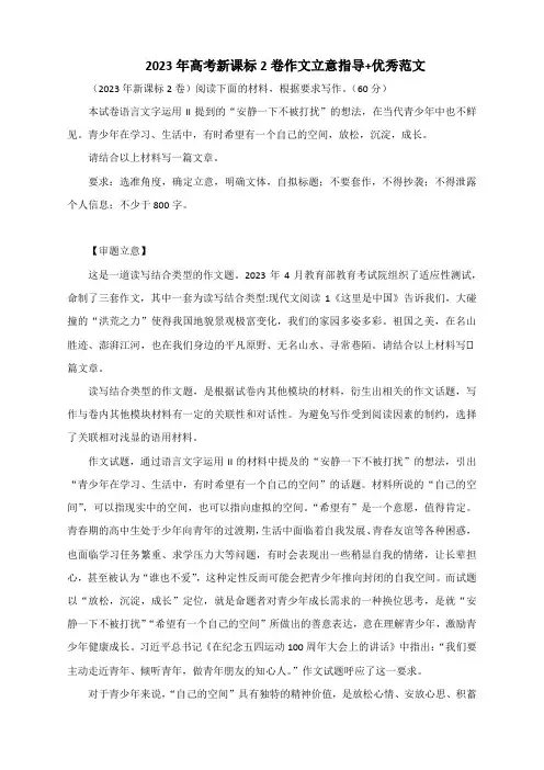 2023年高考新课标2卷作文立意指导+优秀范文
