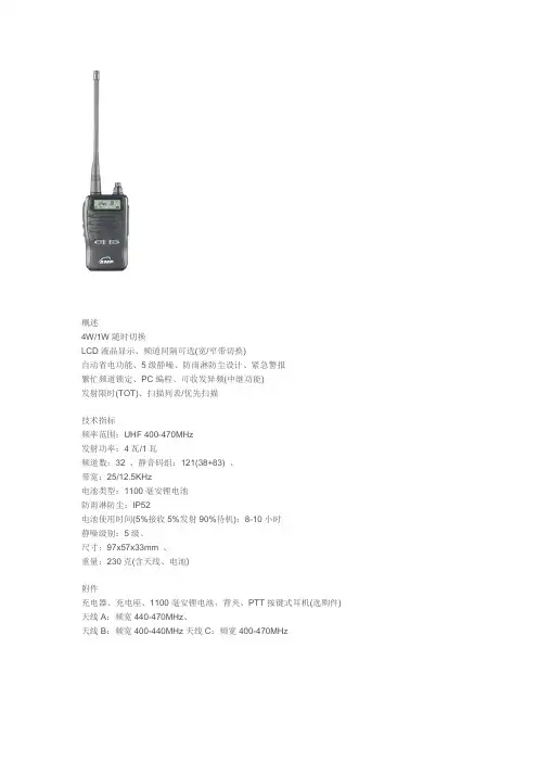 摩托罗拉SMP-318对讲机
