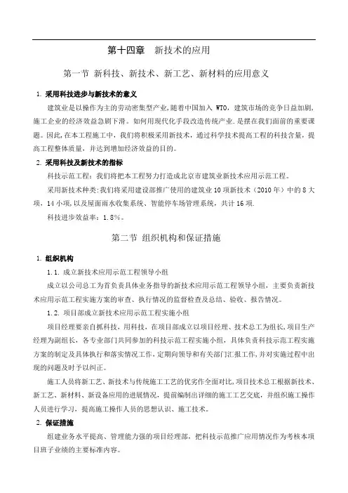 新技术应用总结