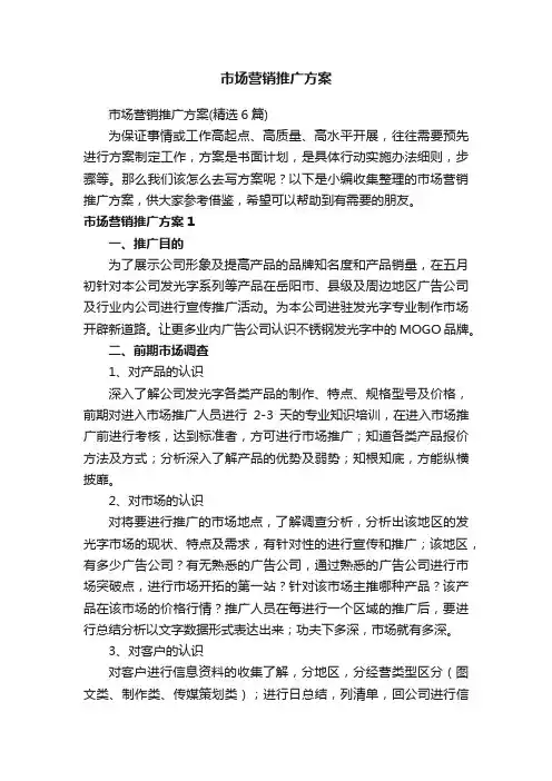 市场营销推广方案