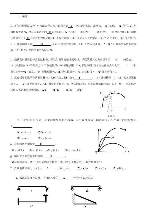 材料力学期末试题(卷)选择题