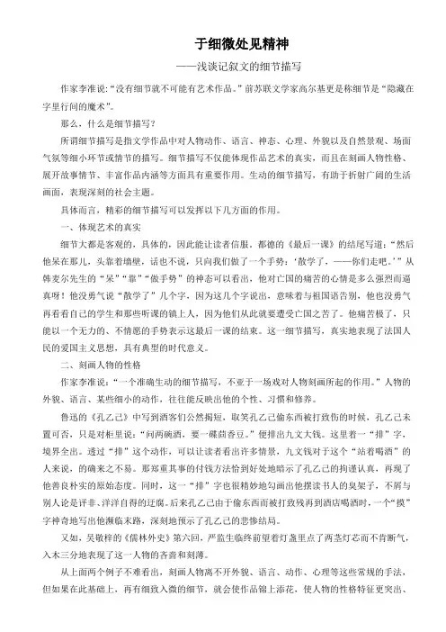 于细微处见精神