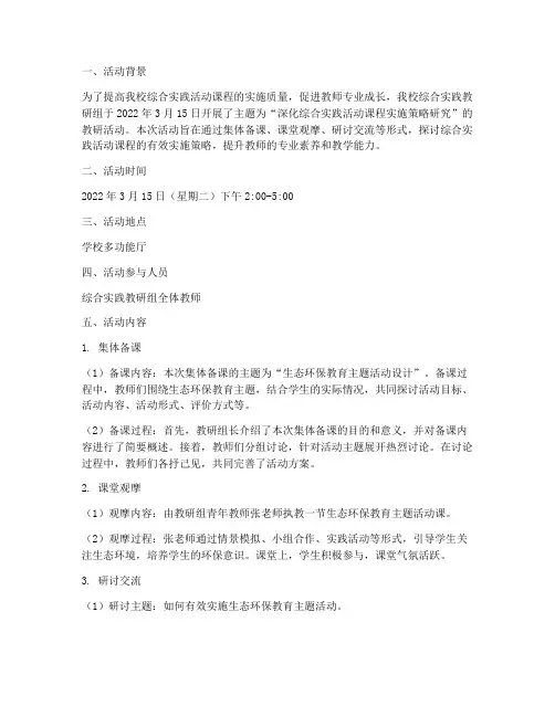 综合实践教研组活动记录