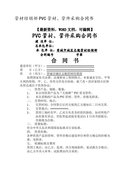 管材经销部VC管材管件采购合同书