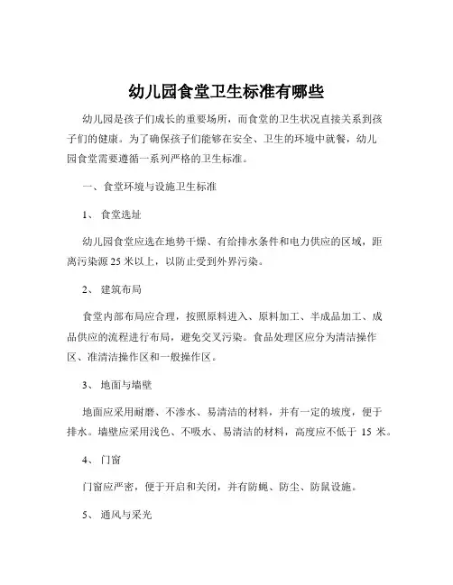 幼儿园食堂卫生标准有哪些