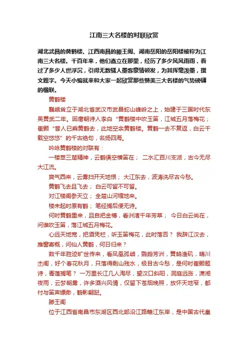 江南三大名楼的对联欣赏