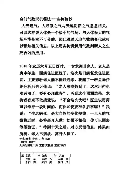 奇门气数天机秘法