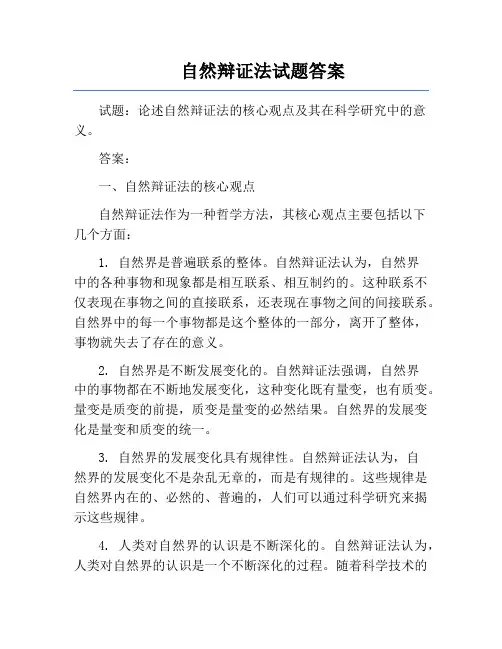 自然辩证法试题答案