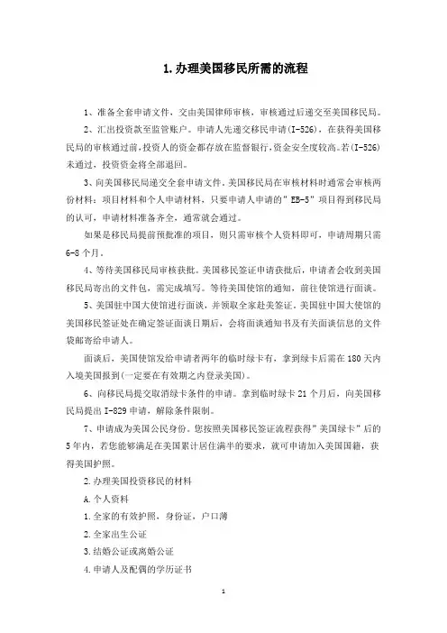 办理美国移民所需的流程(最新)