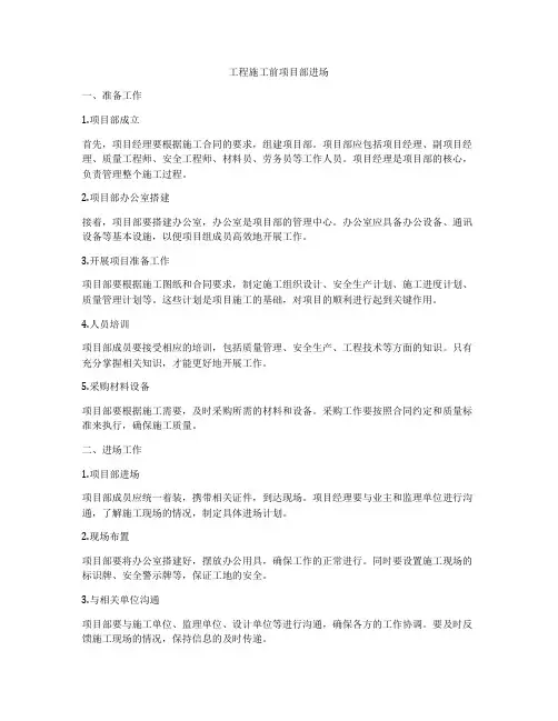 工程施工前项目部进场
