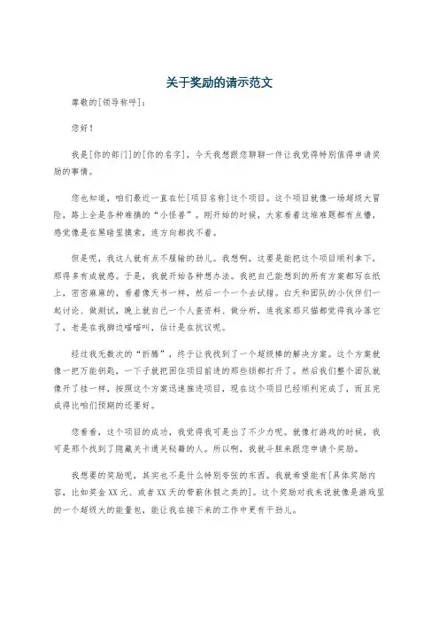 关于奖励的请示范文