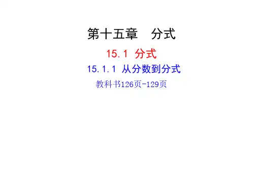 从分数到分式课件
