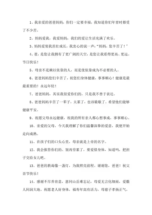 精选爱爸爸爱妈妈的句子