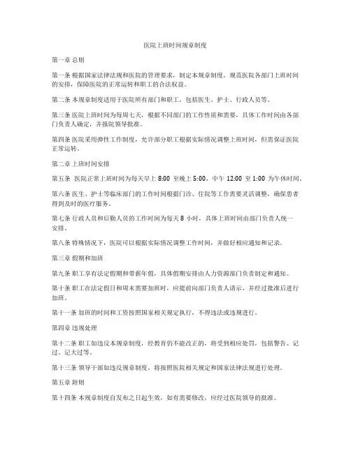医院上班时间规章制度