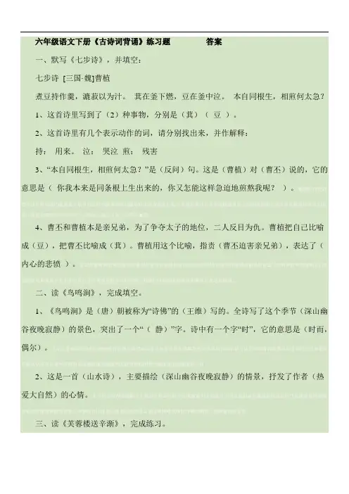 古诗文练习题答案六年级语文