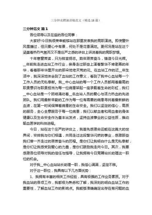 三分钟竞聘演讲稿范文（精选16篇）