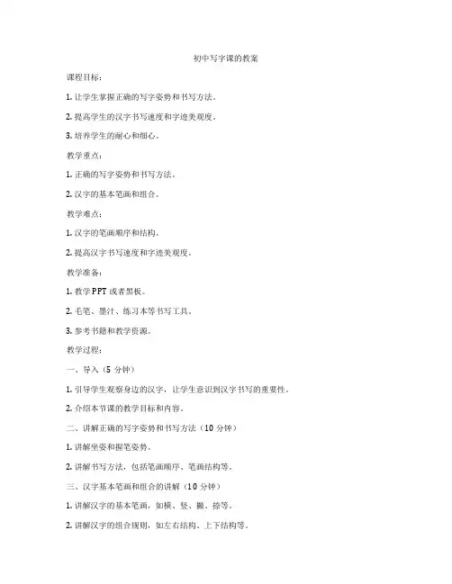 初中写字课的教案
