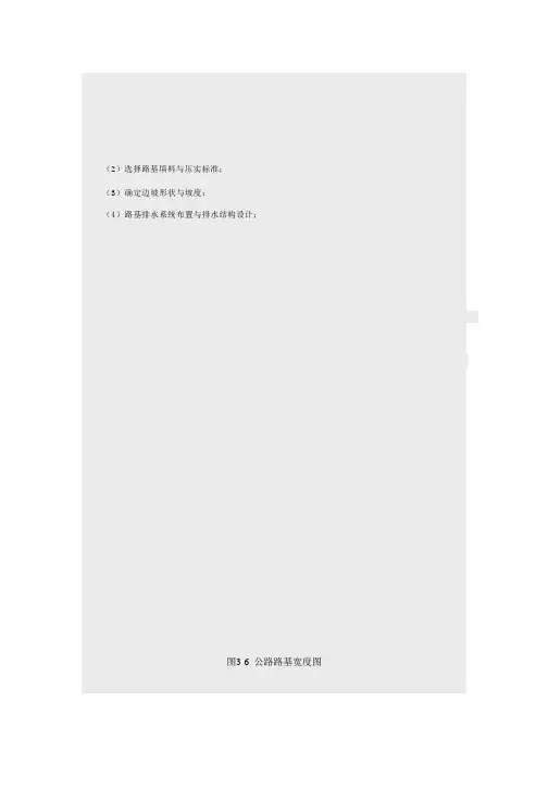路基设计规范