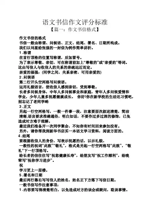 树作文之语文书信作文评分标准