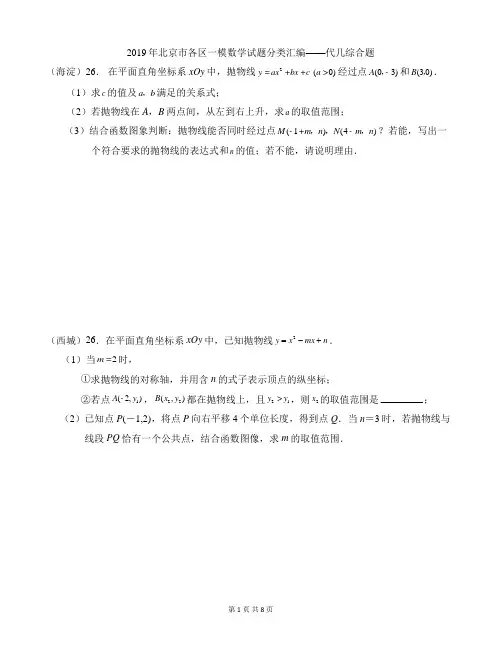 (完整版)2019年北京市各区一模数学试题分类汇编——代几综合题;