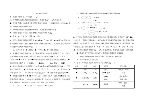 选修5第一章第四节晚课测试题