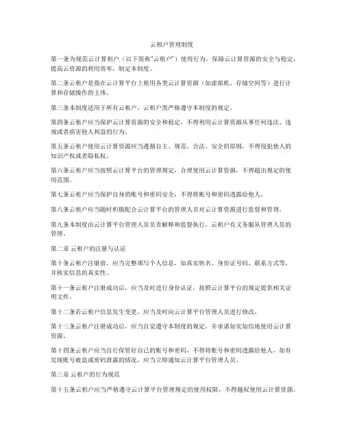 云租户管理制度