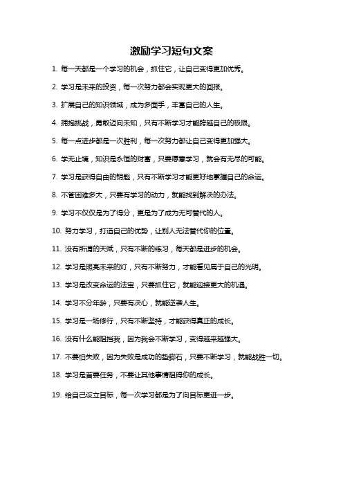 激励学习短句文案