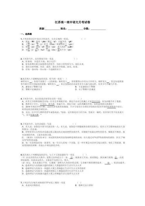 江苏高一高中语文月考试卷带答案解析
