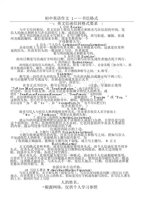 初中英语作文1――书信格式
