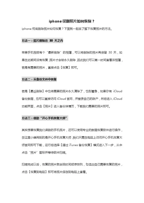 iphone误删照片应该如何恢复？