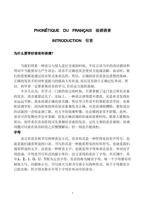 法语语音入门(全)