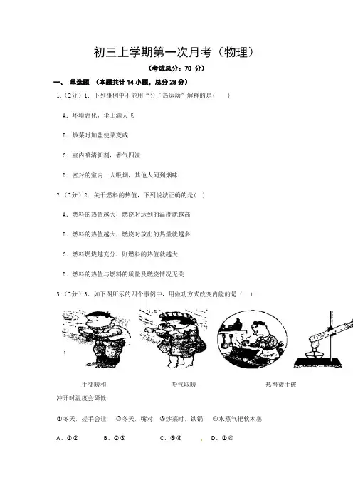 初三上学期第一次月考(物理)试题含答案