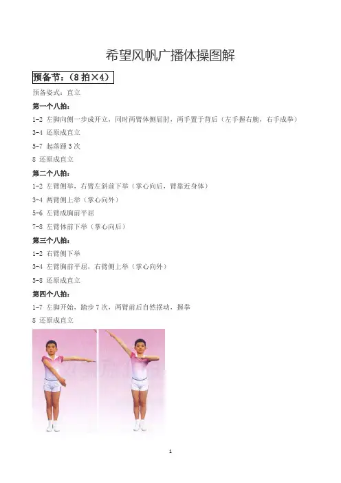 第三套全国小学生希望风帆广播体操图解