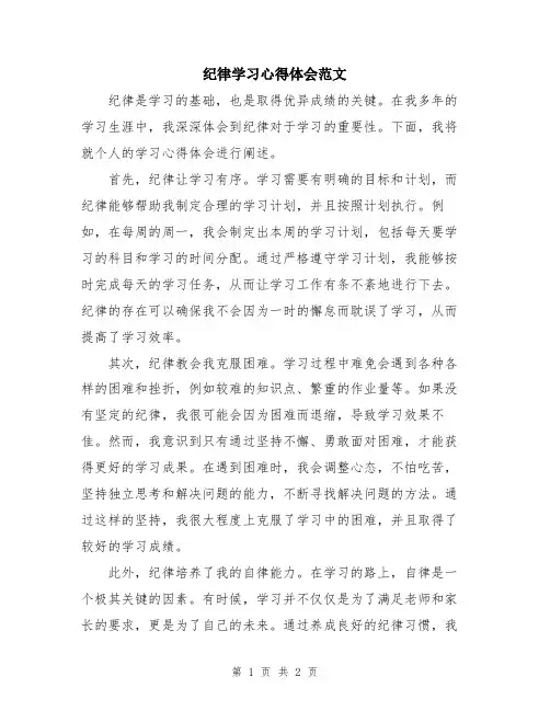纪律学习心得体会范文