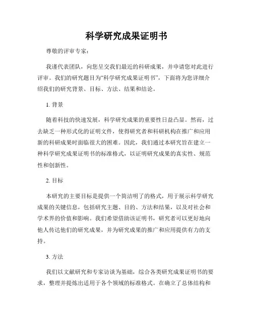 科学研究成果证明书