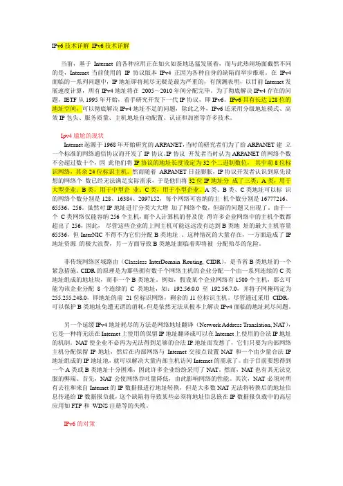 IPv6技术详解 ---老四