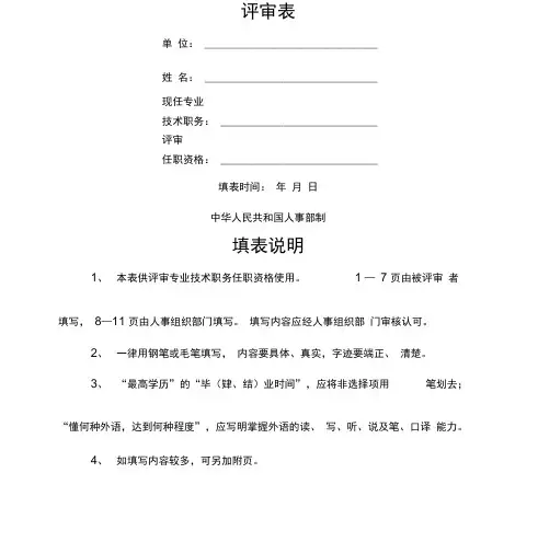 中高级职称评审表