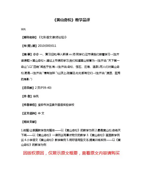 《黄山奇松》教学品评