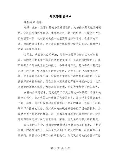 升职感谢信样本（三篇）