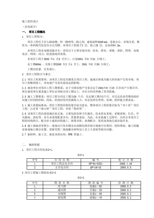 房产大厦工程(水电)施工组织设计