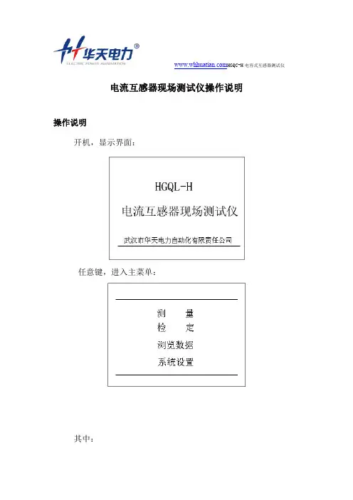 电流互感器现场测试仪操作说明