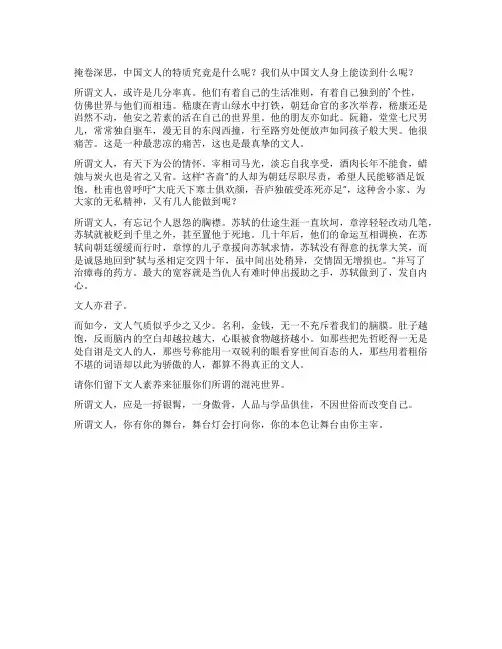品中国文人读后感