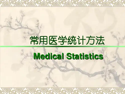 计量资料的统计分析ppt课件