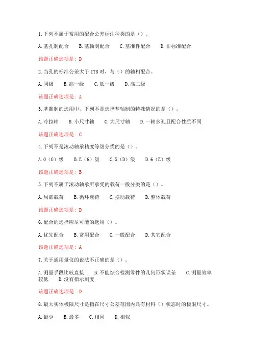 大工21春《机械精度设计与检测技术》在线作业2 (126)满分答案