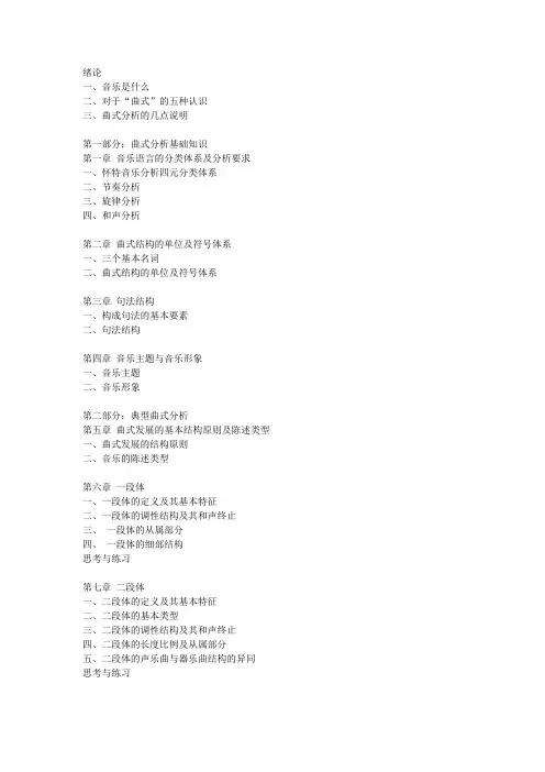 曲式分析资料【范本模板】