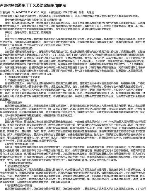 直埋供热管道施工工艺及防腐措施 刘艳丽