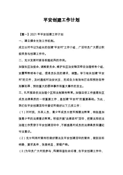 平安建设工作计划 (12)