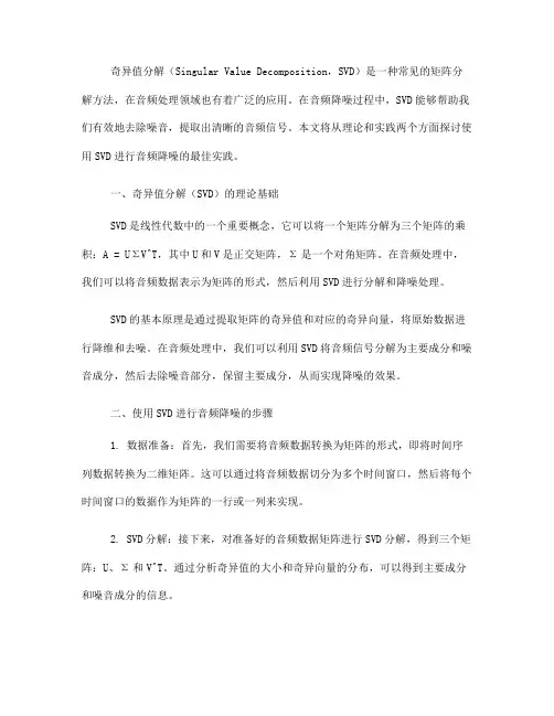 使用奇异值分解进行音频降噪的最佳实践(十)