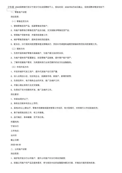2022招商银行浙江宁波分行社会招聘信息