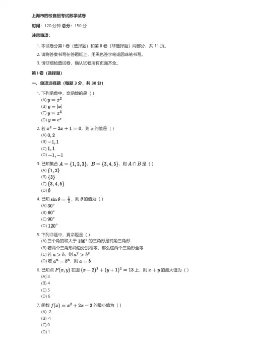 上海四校自招数学试卷